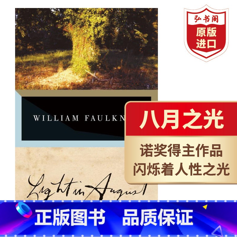 [正版]八月之光 英文原版 Light in August 威廉福克纳 经典小说 诺贝尔文学奖得主作品 平装 搭押沙龙