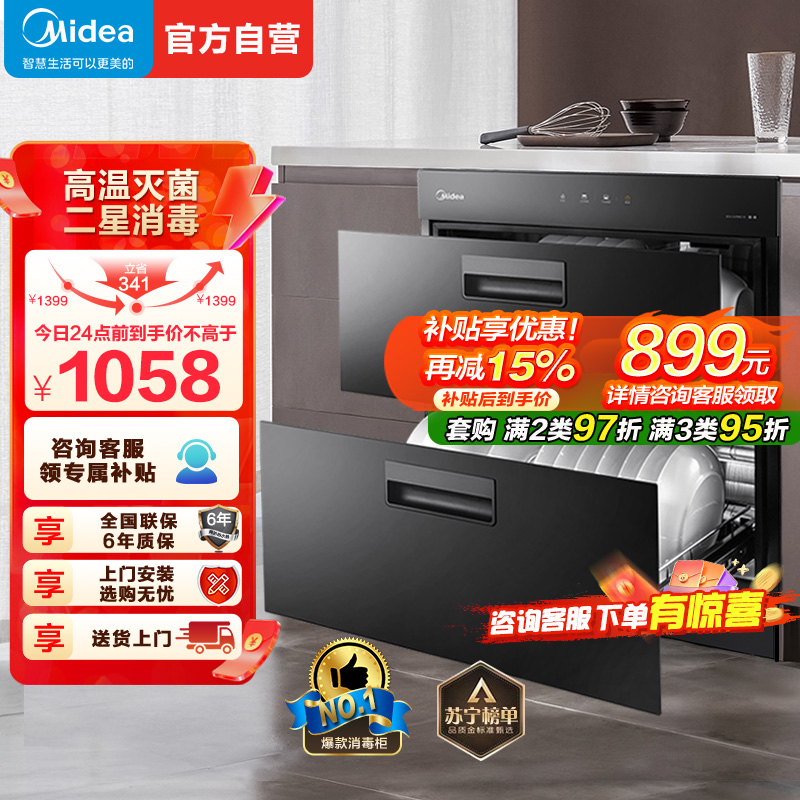 美的(Midea)90Q15S嵌入式高温消毒柜 家用小型智能不锈钢碗筷柜消毒碗柜高温 100L高温二星级消毒柜