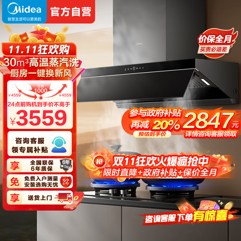 [高温蒸汽洗]美的(Midea)油烟机AK9Pro升级顶侧一体跨界双腔烟灶联动30m³大吸力变频巡航超薄近吸抽油烟机