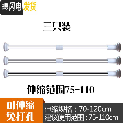 三维工匠免打孔晾衣杆阳台晾衣架伸缩杆卧室衣柜杆窗帘杆浴室浴帘杆毛巾架 弹簧增压(加厚25管径)70-120CM三只装