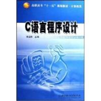 正版新书]C语言程序设计陈显刚、冯艳茹主编9787564009687