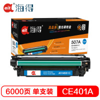 Ait海得 CE401A硒鼓 专业版 AIT-M551C hp507A 适用惠普HP M551n dn M575dn f