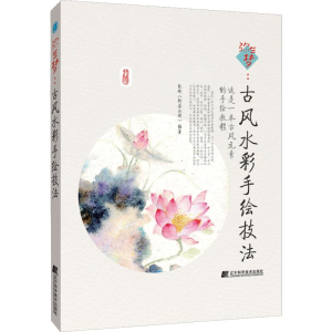 醉染图书弥生梦:古彩手绘技法9787559110749