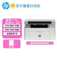 HP惠普117w黑白激光打印机复印扫描一体机家用办公无线多功能套餐4:标配+3000页加粉鼓3支+粉9支