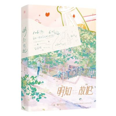 正版新书]明知故犯毛球球 著9787549294022