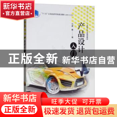 正版 产品设计入门 姜霖 电子工业出版社 9787121363214 书籍