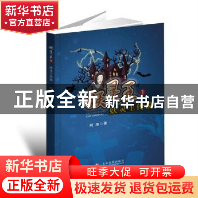 正版 妖灵王传说 柯渔著 文化发展出版社 9787514223682 书籍