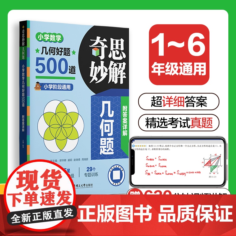 奇思妙解几何题:小学数学几何好题500道
