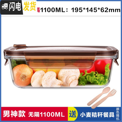 三维工匠长方形玻璃饭盒分隔型上班族微波炉加热专用碗冰箱保鲜密封碗带盖 无分隔棕1100,赠餐具