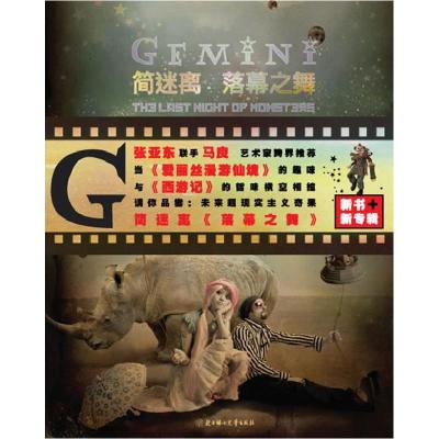 正版新书]简迷离落幕之舞suna.9787538545432