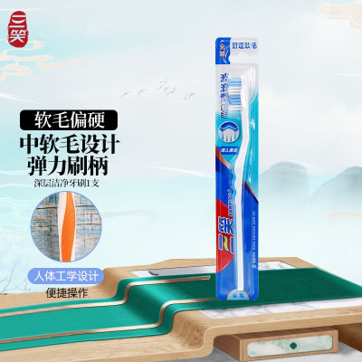 三笑牙刷成人家用中毛牙刷清新倍护清洁护龈独立包装成人家庭装