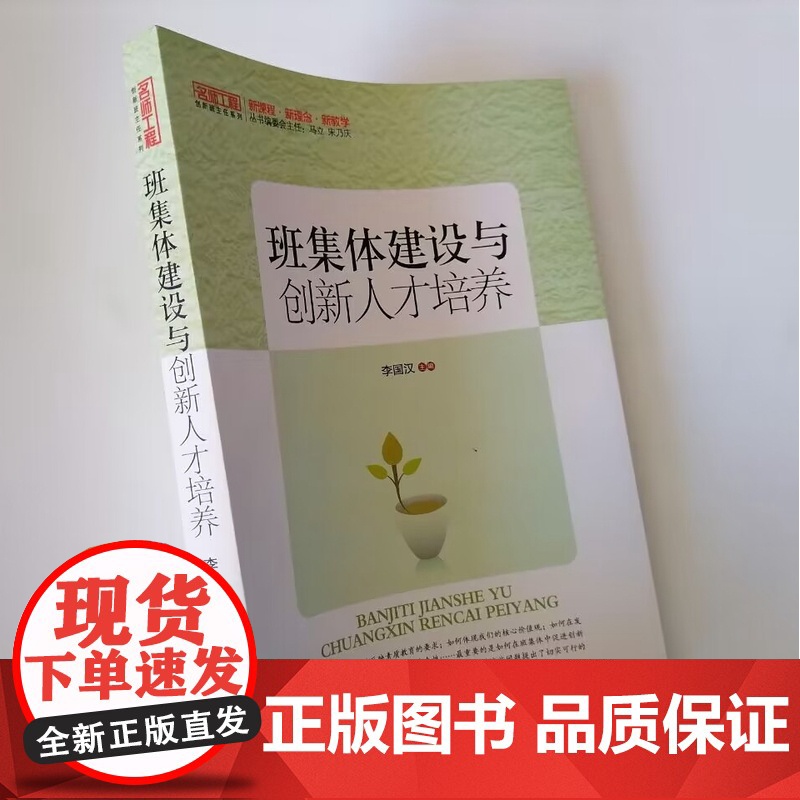 班集体建设与创新人才培养 中小学班主任怎样通过班级活动培养学生的创新意识 建立以培养学生创新素质为核心的班集体目标体系