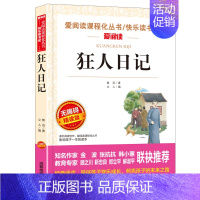 狂人日记 鲁迅著作 [正版]狂人日记鲁迅经典文学作品小说杂文全集 小学生课外阅读书籍七八九年级初中生经典文学阅读书目 青