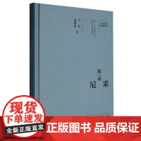 简读尼采