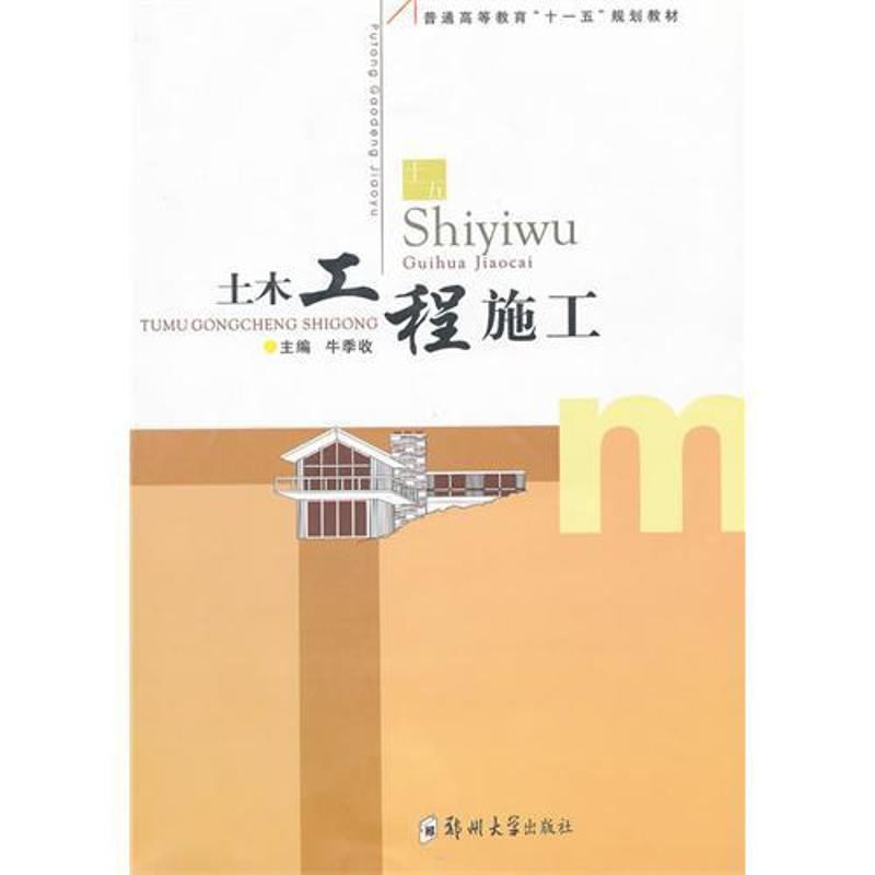 醉染图书土木工程施工9787811063615
