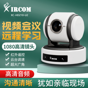 捷讯 XC-HD210-U2 带USB接口 会议摄像机 白色 (台)