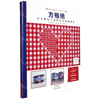 [N]方格绣(在方格布上演绎华美刺绣图案)-9787572510625