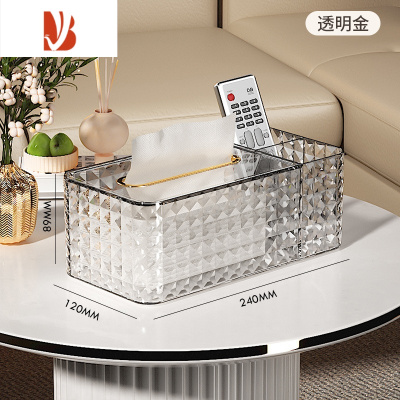 三维工匠客厅轻奢纸巾盒抽纸盒亚克力家用茶几多遥控器桌面收纳盒 透明金
