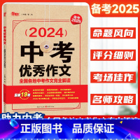 [正版]备考2025中考作文全国各地中考作文完全解读中考满分作文大全精选2023年中考经典高分范文中考版作文素材任选初