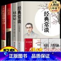 [全4册]八年级上下册必读 [正版]经典常谈和钢铁是怎样炼成的昆虫记朱自清初中必读原著完整版八年级下册阅读名著书籍人教版