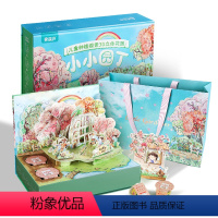 小小园丁- 立体礼盒(植物科普 亲手播种) [正版]儿童新年礼物立体书 小小园丁种植探索立体花园礼盒 儿童科普绘本植物自