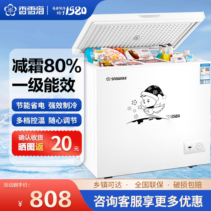 香雪海288L冰柜家用商用 大容量减霜单温冰柜 冷藏冷冻可切换 一级能效 卧式冰柜BD/BC-388Q