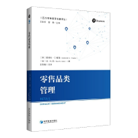 醉染图书品类管理9787509661826