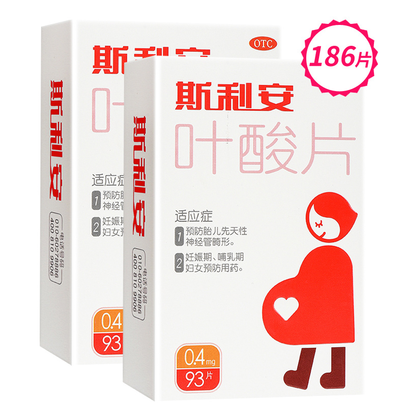 6个月剂量共186片]斯利安叶酸片93片*2盒 预防胎儿先天性神经管畸形 妊娠期 哺乳期妇女预防用药