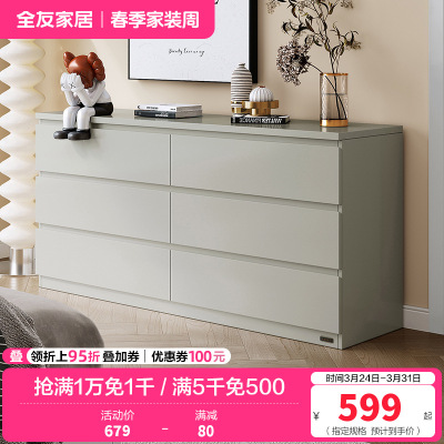 全友家居 斗柜简约百搭风家用储物柜0级环保板材科学分区客厅卧室收纳柜子