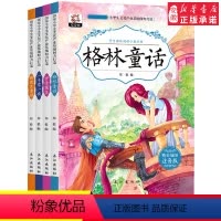 [正版]伊索寓言故事一二三四五年级下册阅读6-8-12岁格林童话少 睡前读物带拼音安徒生童话全集注音一千零一夜小学生课