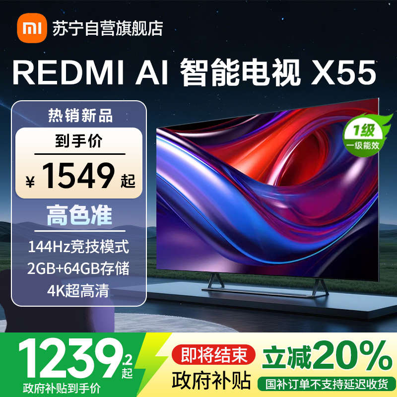 [自营]小米电视55英寸AI智能X55一级能效144Hz高刷64G大储存4K超高清智能语音教育液晶平板-L55RB-XT