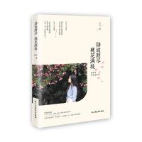 正版新书]劫波渡尽桃花满坡妙芙著9787513923552