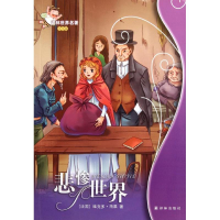 正版新书]悲惨世界(学生版)(文学传世经典,著名儿童文学家梅