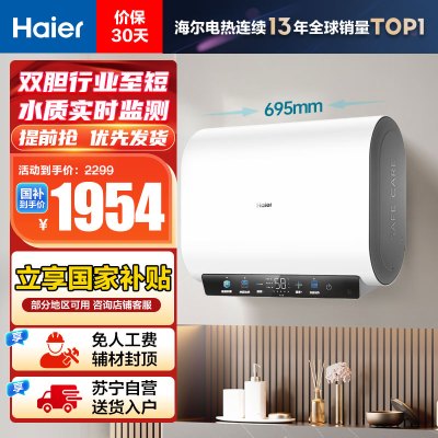 海尔(Haier)[小红花BK3MINI]60升双胆扁桶电热水器 鲜活水 享国家补贴 3300W变频速热家用