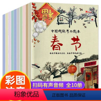 中国传统节日故事绘本[全10册] [正版]中国传统节日绘本全10册阅读幼儿园小班中班大班端午节中秋 儿童故事书幼儿春节元