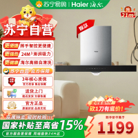 海尔(Haier)抽油烟机家用CXW-219-E900T11 大吸力吸油烟机厨房欧式顶吸油烟机燃气大风量自动清洁