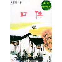 正版新书]倾听闻一多(倾听文学书系)(附1CD)吾人97875043392
