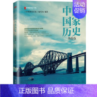 中国国家历史(35) [正版]中国国家历史 刘军主编 东方出版社 传奇故事国内外历史人物传记哲学杂志书籍图书 社会重