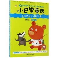 正版新书]小巴掌童话(注音版)(呱唧獾和哼哼熊钓鱼)张秋生97