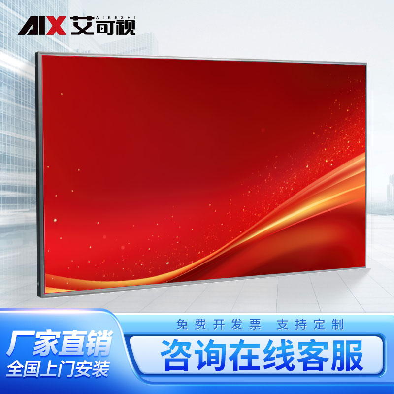 艾可视高清液晶拼接屏大屏幕监控直播会议室 46英寸0.88MM拼接屏AKS4606P