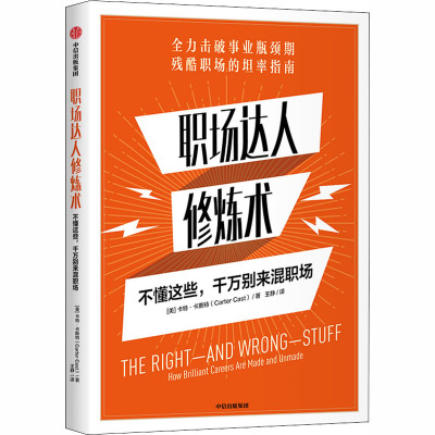 职场达人修炼术:不懂这些,千万别来混职场