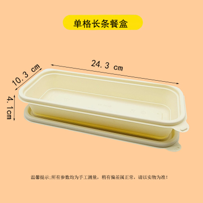DERUIMAN一次性可降解单格长条餐盒外卖饭盒寿司便当盒