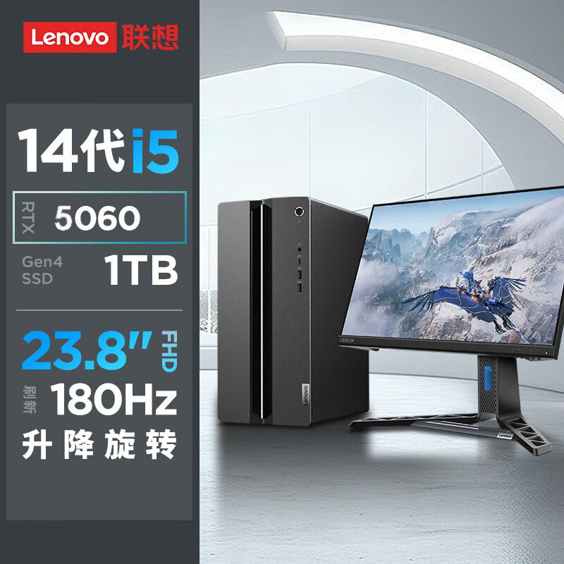联想(Lenovo)GeekPro设计师游戏台式电脑整机(酷睿i5-14400F RTX5060 8GB显卡 16G DDR5 1TB SSD)23.8英寸显示器
