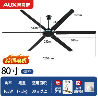 奥克斯黑色工业吊扇家用电风扇80寸吊风扇铁叶工业2米吊顶扇