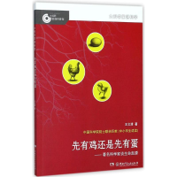 [M]先有鸡还是先有蛋-9787556233281