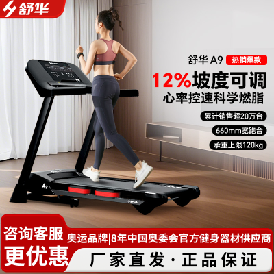 [官方旗舰店]舒华智能跑步机A9升级版家用可折叠减震爬坡燃脂走步机运动健身器材SH-T9119P-H5