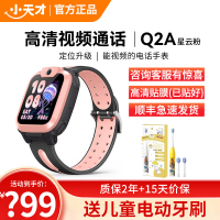 小天才儿童电话手表Q2A星云粉 彩色表带版 长续航防水GPS定位智能手表 学生儿童移动联通4G视频拍照手表手机男女孩