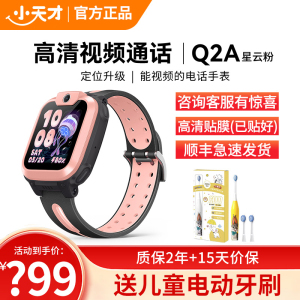小天才儿童电话手表Q2A星云粉 彩色表带版 长续航防水GPS定位智能手表 学生儿童移动联通4G视频拍照手表手机男女孩