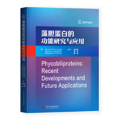 正版新书]藻胆蛋白的功能研究与应用[印]维诺德·库马尔,桑达·拉