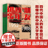 朋友 新年进步 刘宇等 编著 中国史